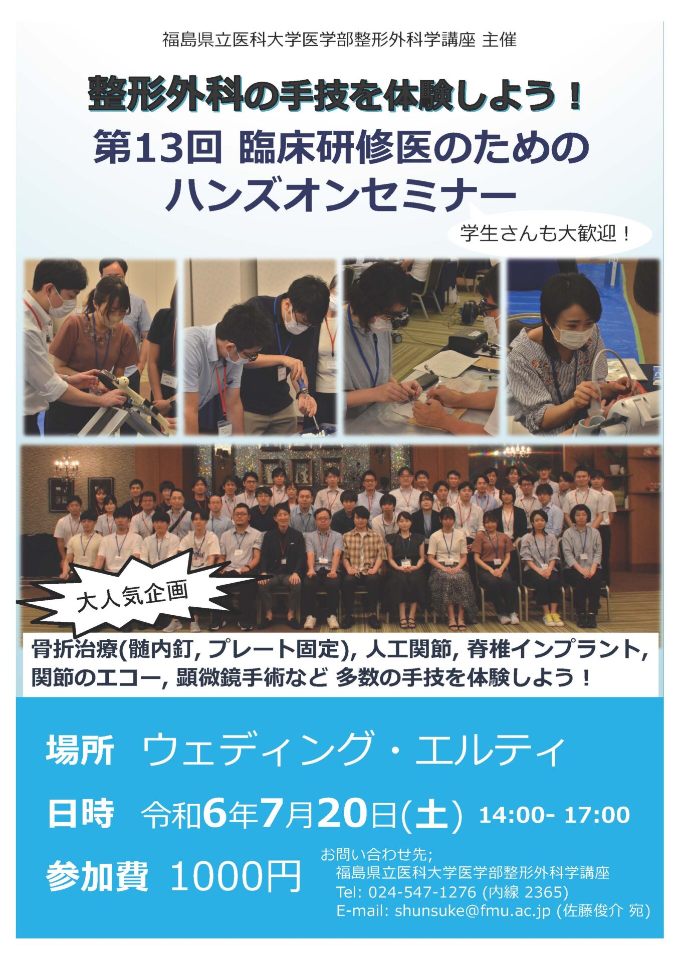 7月20日開催・ハンズオンセミナーのお知らせ - 福島県立医科大学 整形