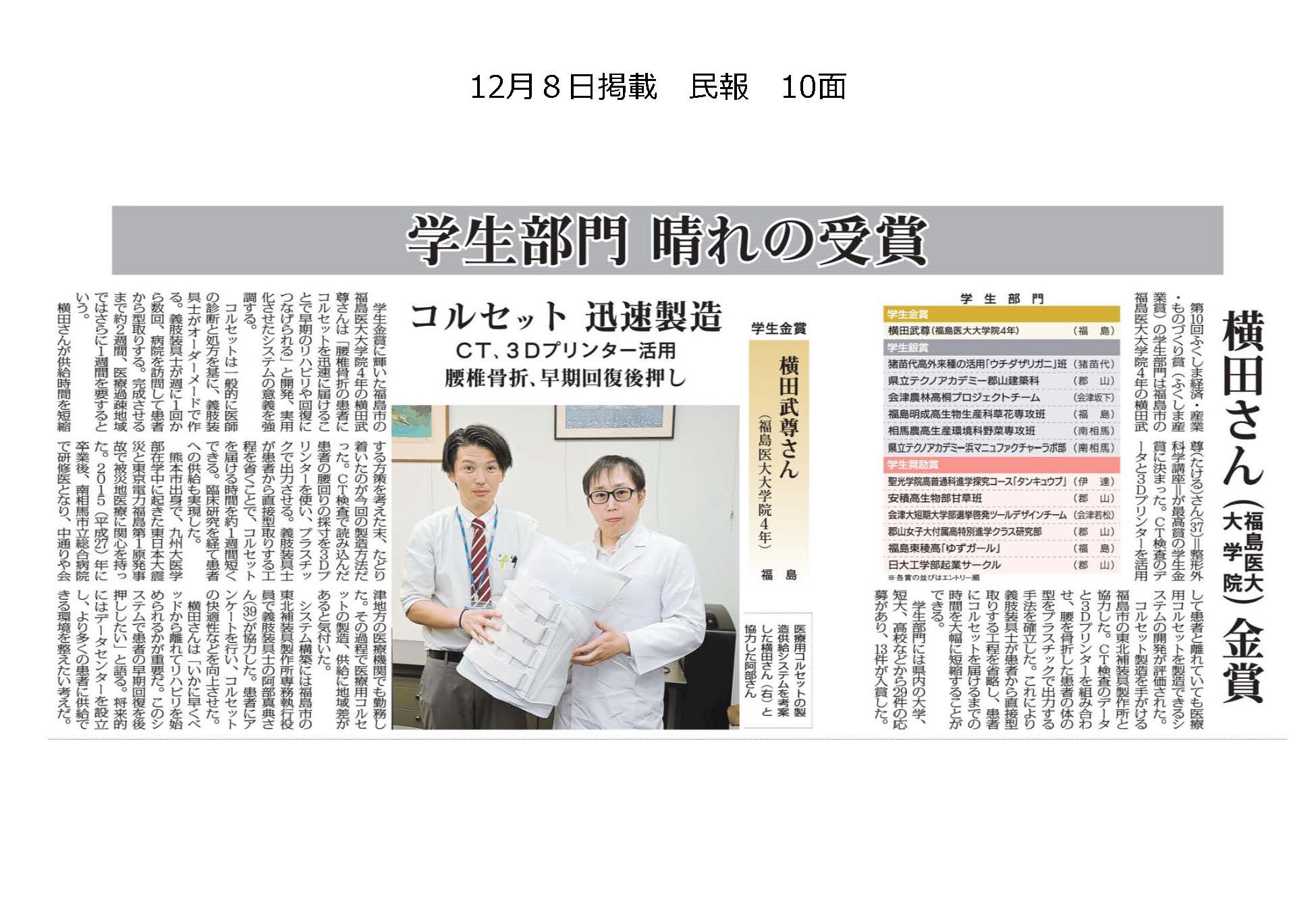 当講座の医師が第10回ふくしま産業賞を受賞しました - 福島県立医科